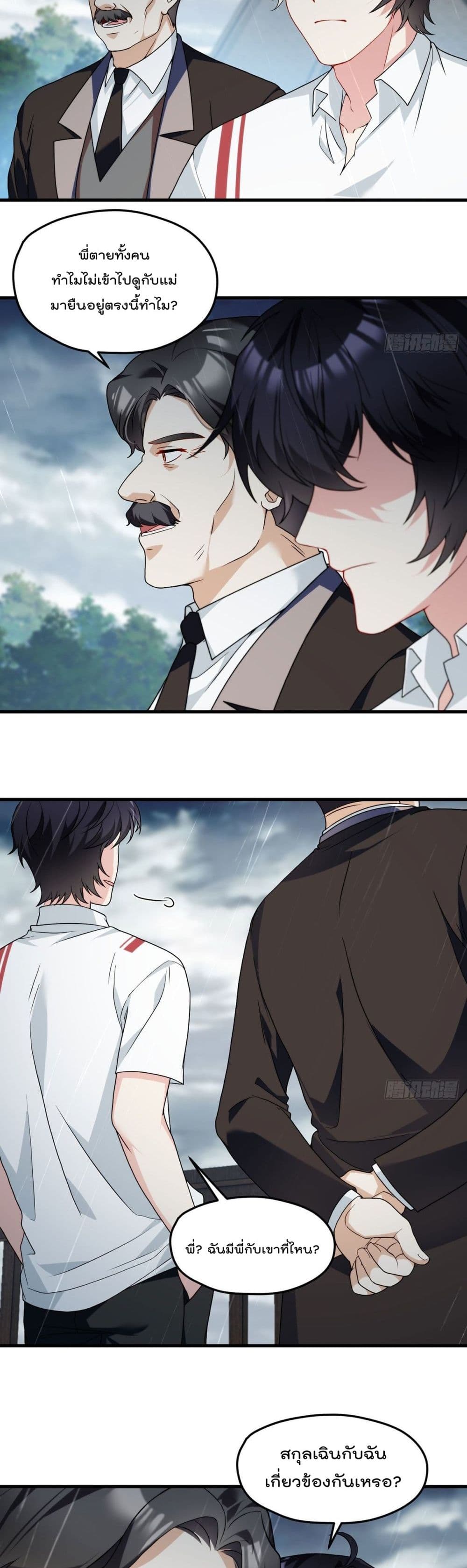 The Immortal Emperor Luo Wuji Has Returned ตอนที่132 (15)